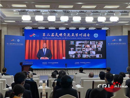 第二届文明交流互鉴对话会举行 中外人士表示北京冬奥会将促进文化交流 凝聚团结力量